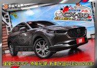 MAZDA CX-30 89.9萬 2023 桃園市二手中古車
