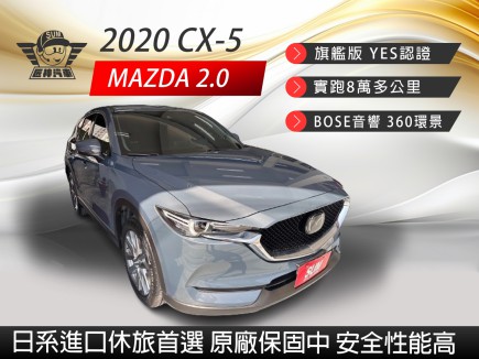 MAZDA CX-5  68.8萬 2020 高雄市二手中古車