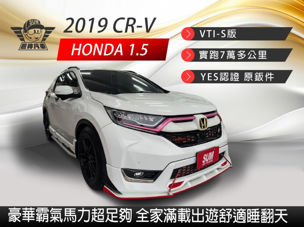 HONDA CR-V 73.8萬 2019 高雄市二手中古車