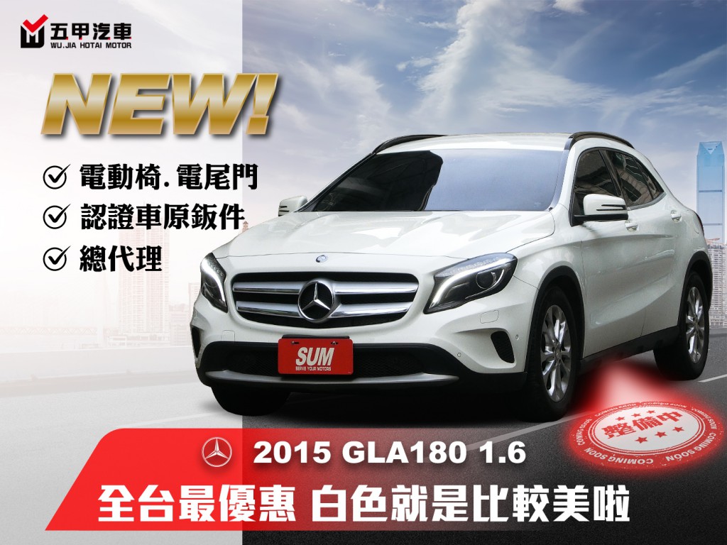 BENZ GLA-CLASS X156 【GLA180】 65.8萬 2015 高雄市二手中古車
