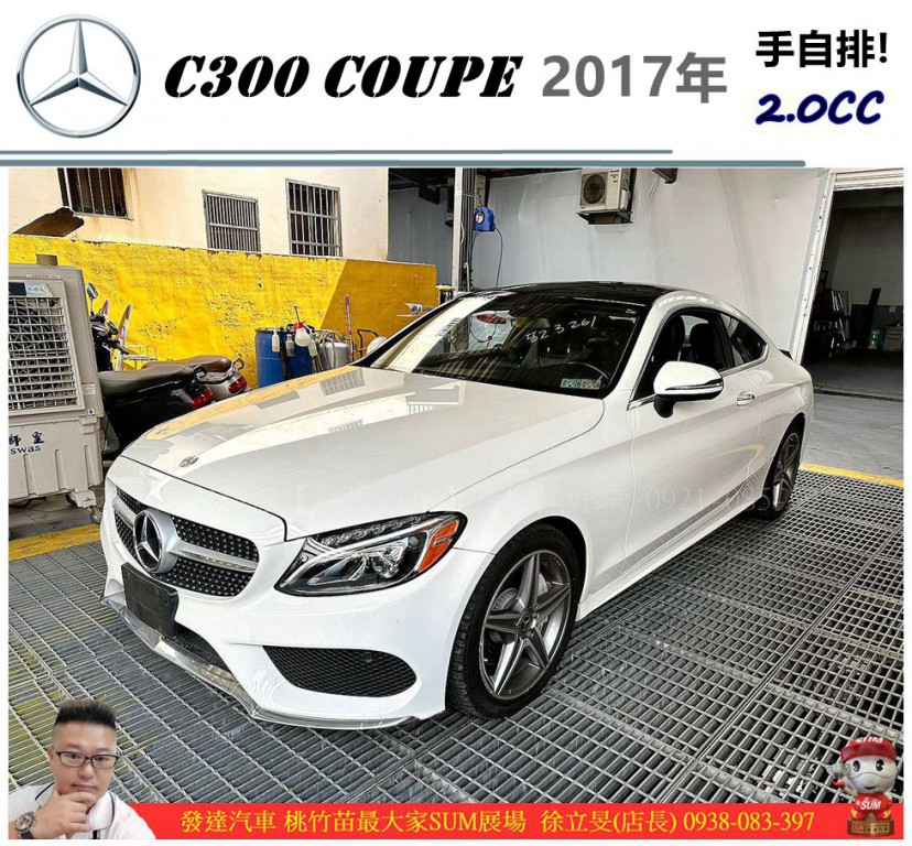 BENZ C-CLASS COUPE C205 【C300】 148.0萬 2017 桃園市二手中古車