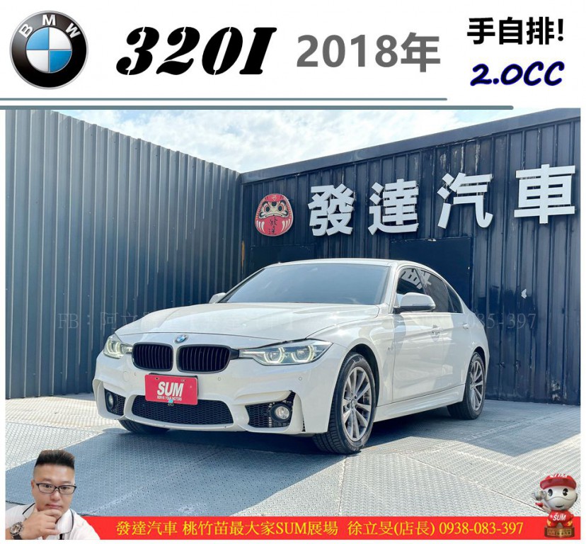 BMW 3 SERIES SEDAN F30 79.8萬 2018 桃園市二手中古車