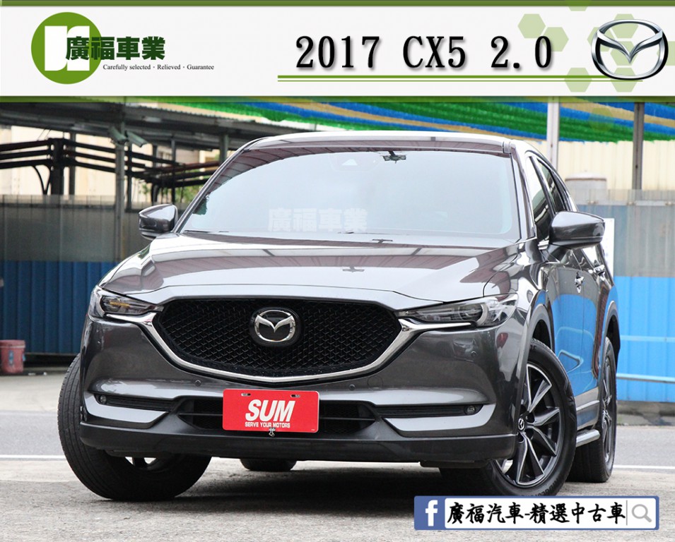 MAZDA CX-5 59.8萬 2017 桃園市二手中古車