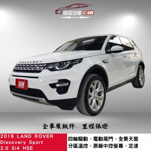 LAND ROVER DISCOVERY SPORT 2016年