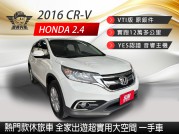 HONDA CR-V 47.8萬 2016 高雄市二手中古車