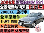 BMW 3 SERIES TOURING E91 39.9萬 2006 彰化縣二手中古車