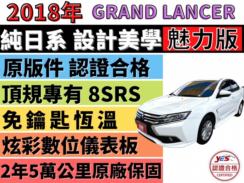 MITSUBISHI GRAND LANCER 32.7萬 2018 彰化縣二手中古車