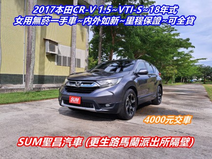 HONDA CR-V  66.8萬 2017 臺東縣二手中古車