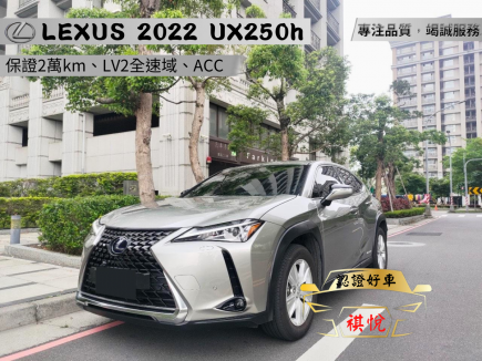 LEXUS UX 123.8萬 2022 新北市二手中古車