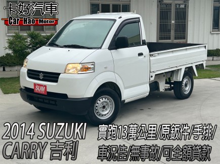 SUZUKI SUPER CARRY 20.9萬 2014 雲林縣二手中古車