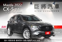 MAZDA CX-5 93.8萬 2022 高雄市二手中古車