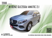 BENZ GLE-CLASS 【GLE250d 4MATIC】 145.0萬 2018 高雄市二手中古車