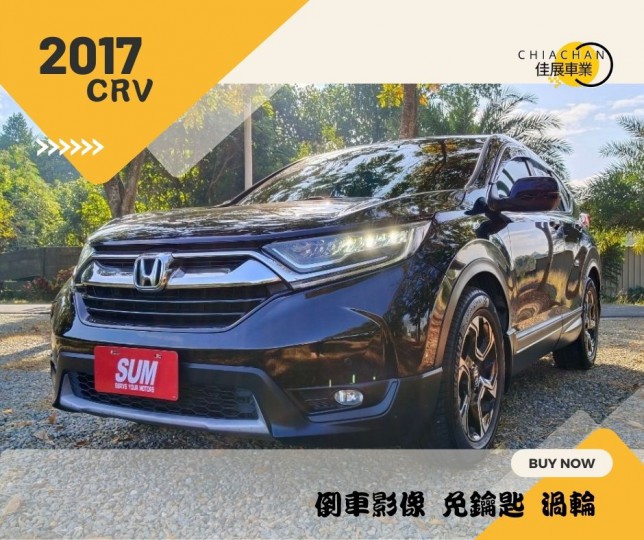 HONDA CR-V 55.8萬 2017 嘉義縣二手中古車