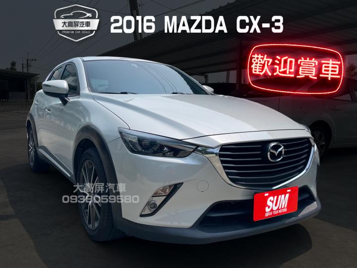 MAZDA CX-3 39.8萬 2016 屏東縣二手中古車
