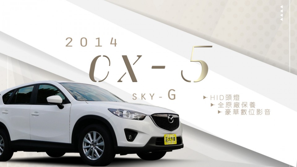 Mazda Cx 5 14年優惠價54 8萬正大汽車屏東縣優質認證中古車商 Sum汽車網