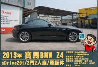 BMW Z4 ROADSTER E89 84.8萬 2013 高雄市二手中古車