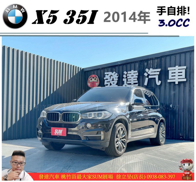 BMW X5 F15 69.8萬 2014 桃園市二手中古車