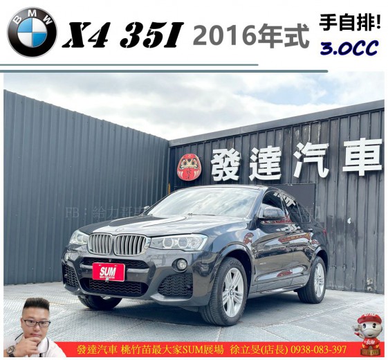 BMW X4 F26 2015年