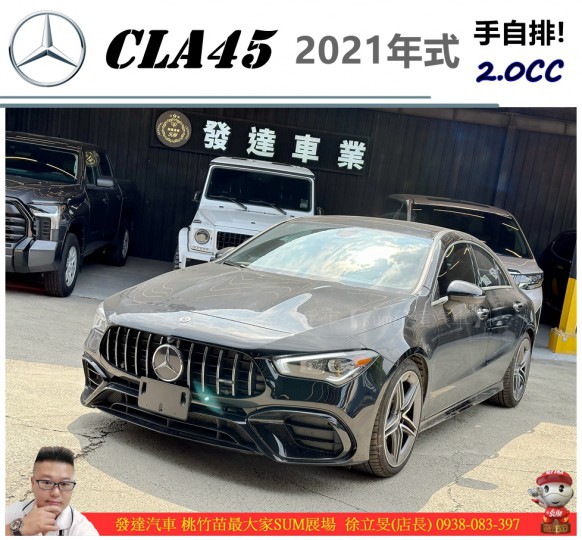 BENZ CLA-CLASS 【CLA45 S AMG 4MATIC】 248.0萬 2020 桃園市二手中古車