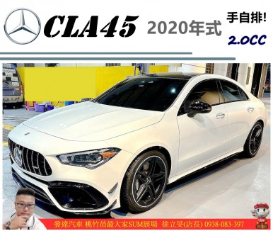 BENZ CLA-CLASS 【CLA45 S AMG 4MATIC】 248.0萬 2019 桃園市二手中古車