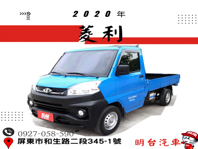 MITSUBISHI VERYCA A190 貨車 2020年