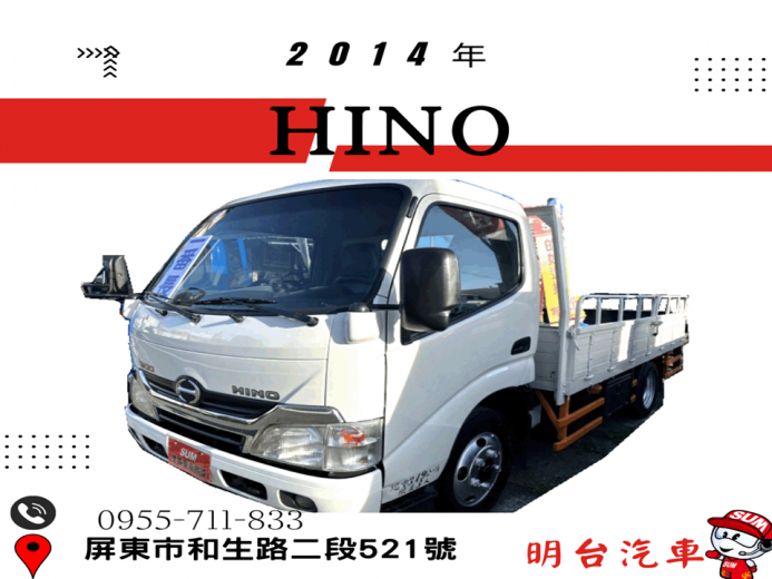 HINO 300 2014年