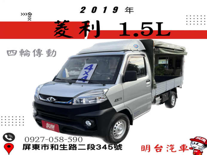 MITSUBISHI VERYCA A190 貨車 2019年