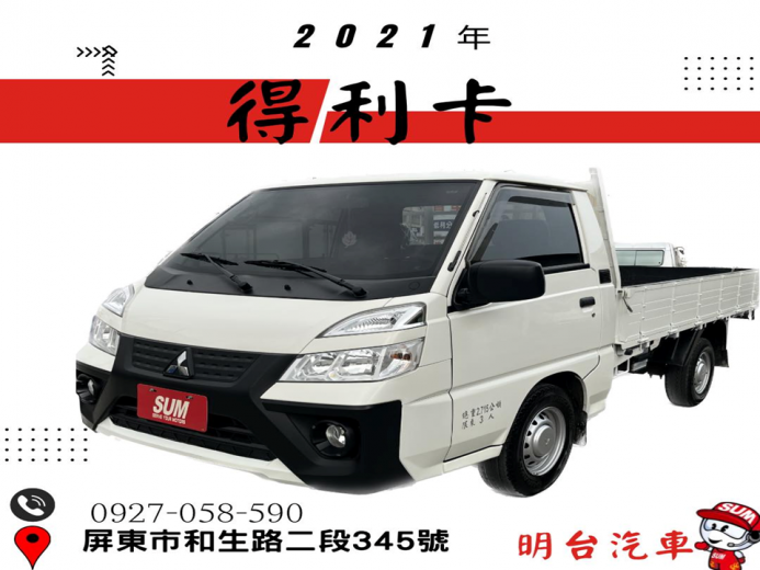MITSUBISHI NEW DELICA 貨車 2021年