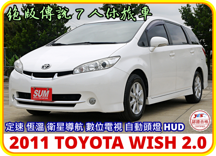 Toyota Wish 11年優惠價38 8萬華展汽車桃園市優質認證中古車商 Sum汽車網