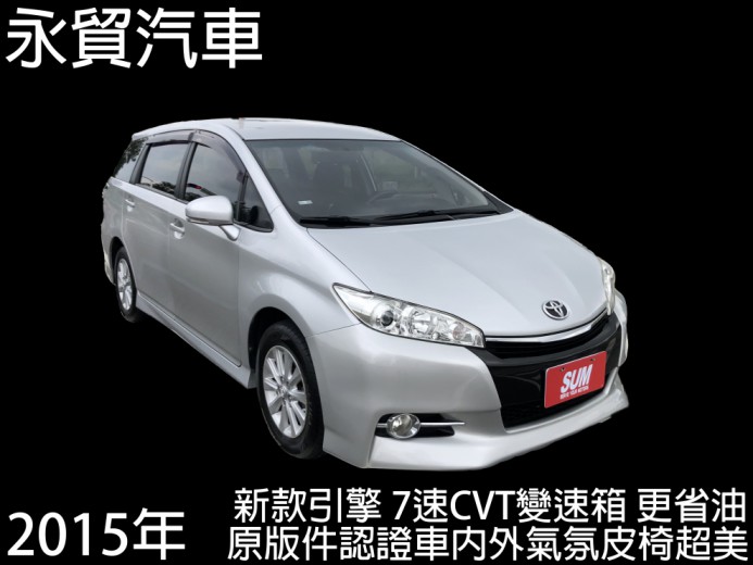 Toyota Wish 15年優惠價36 8萬永貿汽車臺中市優質認證中古車商 Sum汽車網