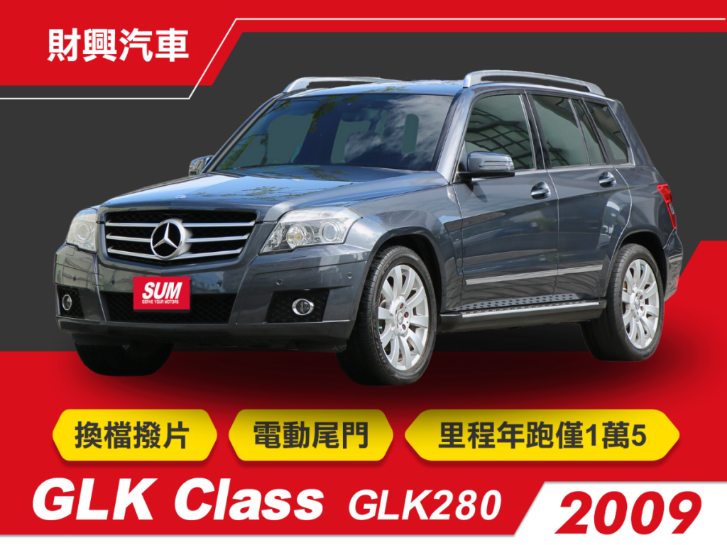 BENZ GLK-CLASS X204 【GLK280】 39.8萬 2009 屏東縣二手中古車